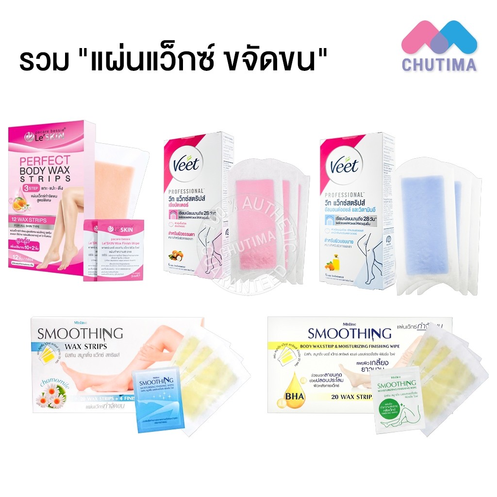 รวมแผ่นแว็กซ์ ขจัดขน แผ่นกำจัดขน Wax Strips