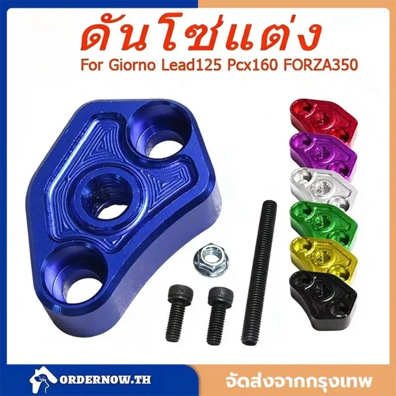 ตัวดันโซ่ราวลิ้นแต่ง CNC LEAD / GIORNO / PCX160 / FORZA350
