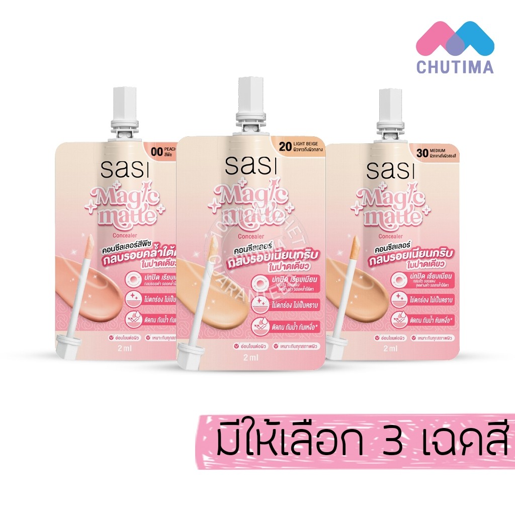 (1 ซอง) ศศิ เมจิก แมท คอนซีลเลอร์ Sasi Magic Matte Concealer 2 ml.