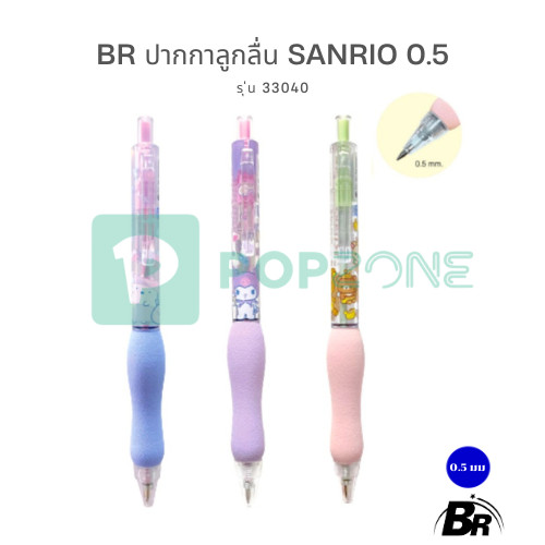 ฺBR ปากกาลูกลื่น Sanrio รุ่น 33040 ขนาด 0.5 mm. ด้ามจับนุ่มนิ่ม (Soft Grip) ลิขสิทธิ์แท้ 100% เขียนลื่น หมึกน้ำเงิน