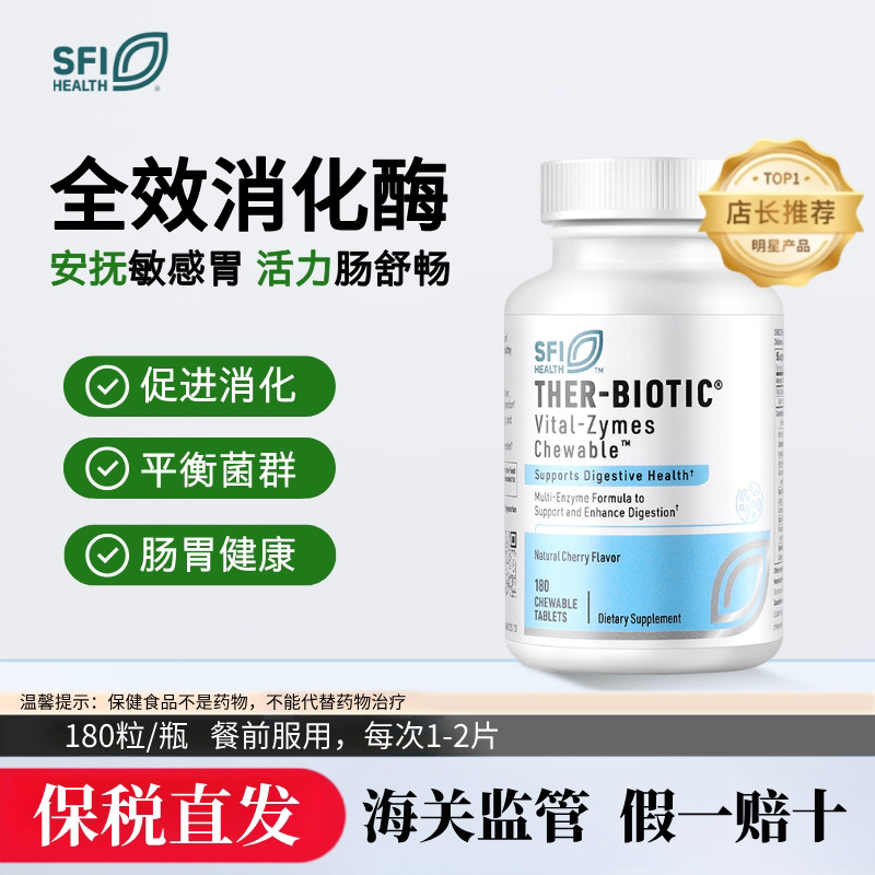 SFI สุขภาพ Claire Full Effect Digestive Enzyme Chewable Tablets เด็กผู้ใหญ่ Compound Digestive Enzym