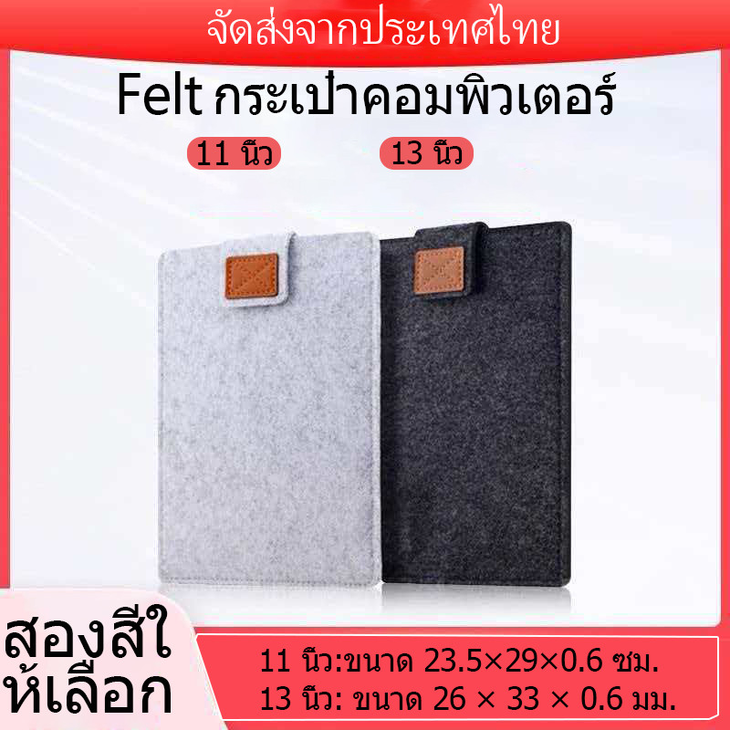 กระเป๋า โน๊ตบุ๊ค แล็ปท็อป ซอง สำหรับ Tablet Notebook ขนาด 11 13 นิ้ว กันรอย และแท็บเล็ต กระเป๋าใส่โน๊ป้องกันรอยขีดข่วน