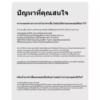 เดทตอล น้ำยาฆ่าเชื้อ 𝗗𝗲𝘁𝘁𝗼𝗹 750ml ล้างของเล่นเด็ก ขวดนม จานสัตว์เลี้ยง