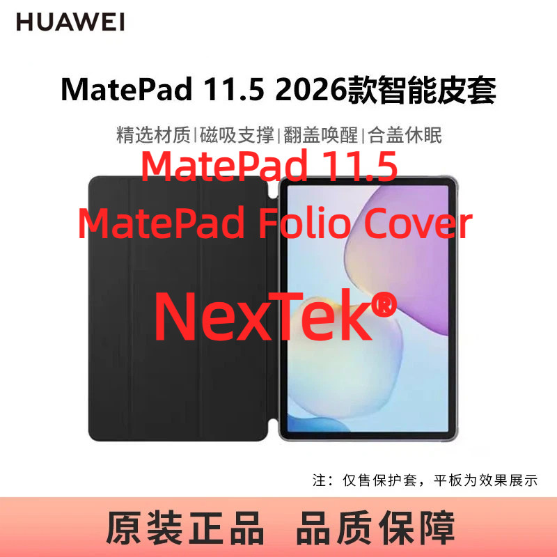 ฝาครอบ HUAWEI MatePad 11.5 TXZ MatePad Folio ดั้งเดิม (เข้ากันได้กับ HUAWEI MatePad 11.5 2025/2026)