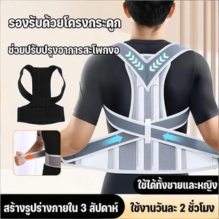 ข็มขัดปรับท่าทาง เข็มขัดยืดกล้ามเนื้อไหล่ เข็มขัดกระชับหลัง ปรับไหล่ง่าย พกพาสะดวก ป้องกันหลังค่อม