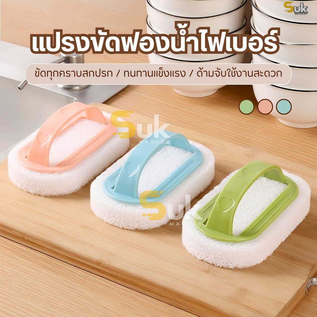 แปรงทำความสะอาดอเนกประสงค์ ขัดห้องน้ำ แปรงฟองน้ำ แปรงขัดห้องน้ำแปรงขัด ผลิตภัณฑ์ดูแลบ้าน แปรงซักผ้า