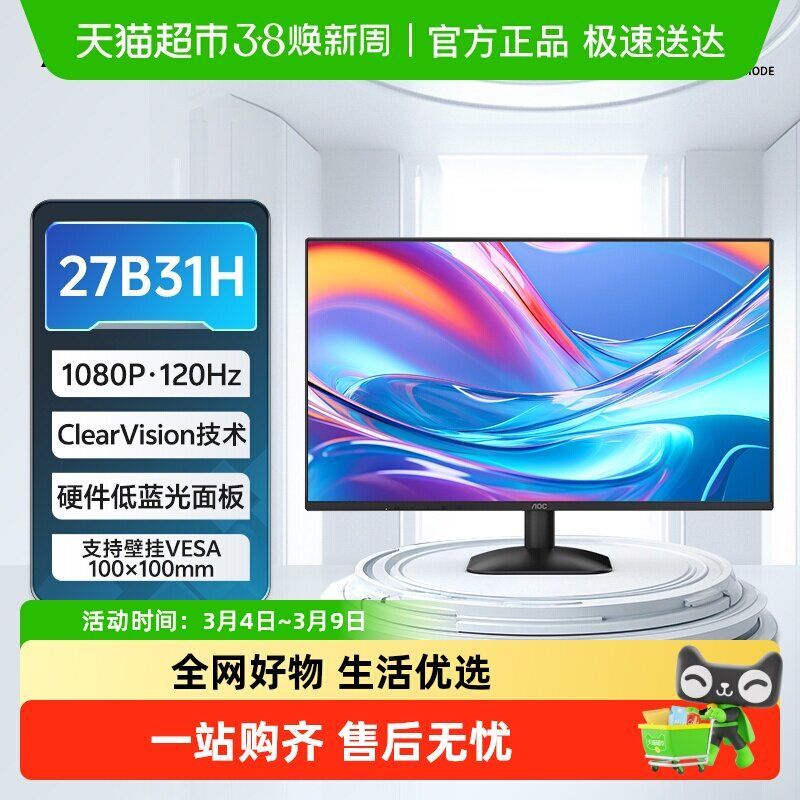 [ดําเนินการด้วยตนเอง] AOC27 นิ้ว AH-IPS Office 120Hz Gaming Display 27B31H