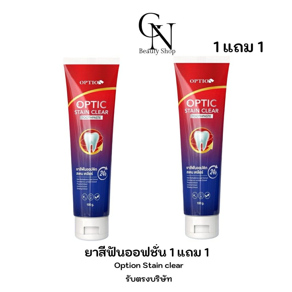 โปร 1แถม1 ยาสีฟันออฟชั่น Option Stain Clear ของแท้รับตรงบริษัท