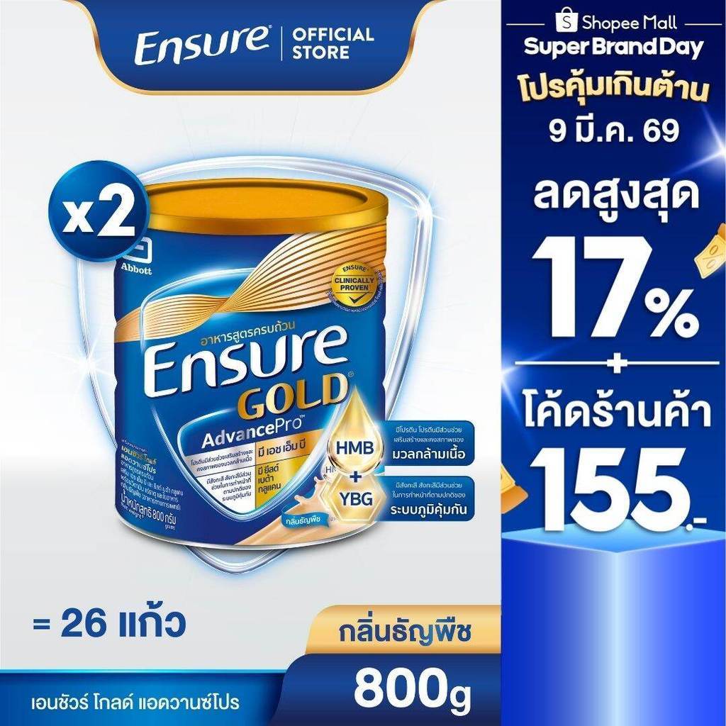 [AWO][จัดส่งฟรี] เอนชัวร์แอดวานซ์โปรข้าวสาลี 800g x2