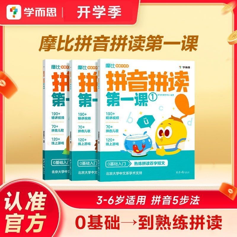 เรียนรู้การคิด Mobi อ่านภาพ Pinyin ก่อนวัยเรียน Pinyin การสะกดคําการฝึกอบรมการตรัสรู้#现货