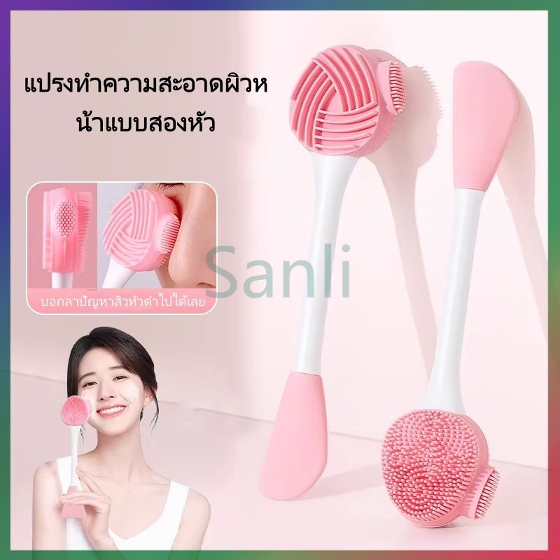Sanli แปรงทำความสะอาดผิวหน้า/แปรงมาส์กโคลน/ไม้ผสมมาส์ก DIY/แปรงล้างเครื่องสำอาง/แปรงทำความสะอาดผิวหน้าซิลิโคนอเนกประสงค์