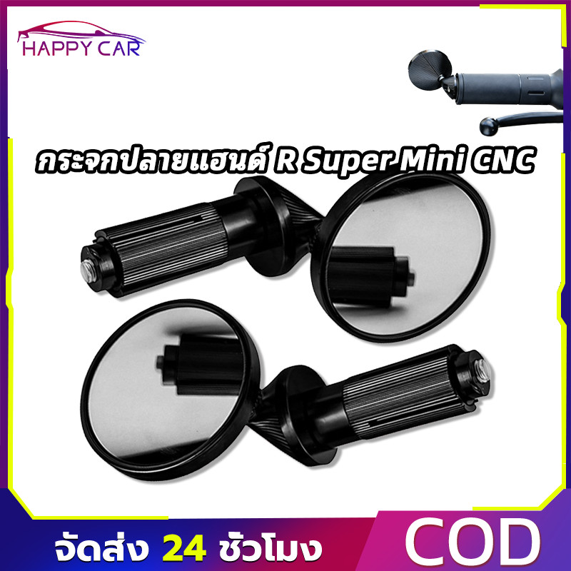 COD กระจกปลายแฮนด์ Super Mini CNC R สุดสปอร์ต หมุน 360° ปรับมุมกว้าง ตัดแสง สำหรับรถจักรยาน Wave Click