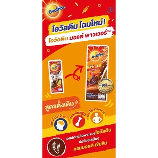 [4แพ็ค16กล่อง] Ovaltine โอวัลติน ยูเอชที สูตรมอลต์ พาวเวอร์ รสออริจินอล ปริมาณ 165มล.