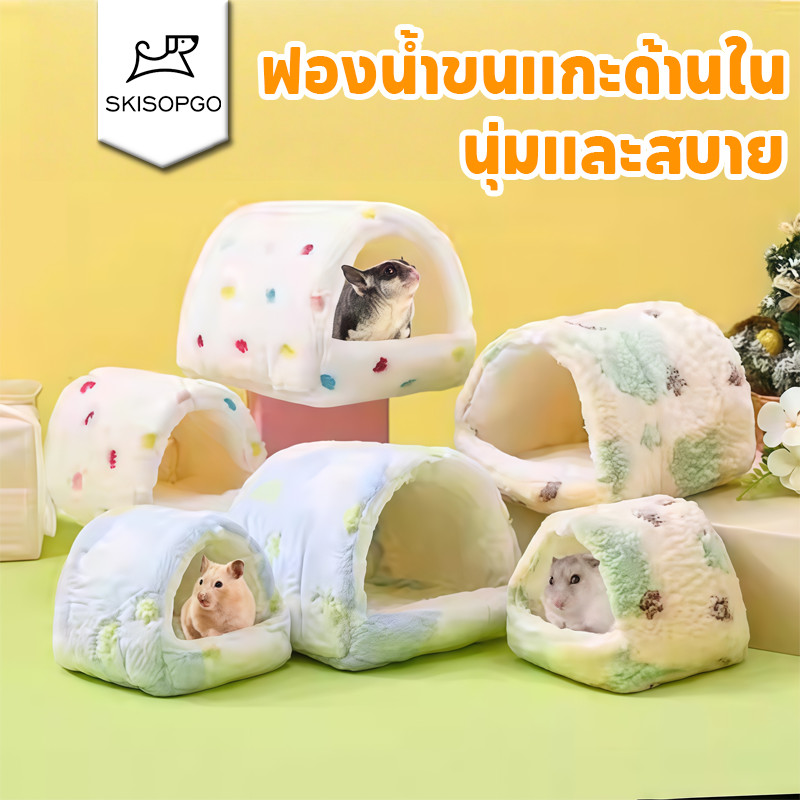 SKISOPGO บ้านกระรอก บ้านนกผ้าฝ้าย บ้านกระรอก ป้องกันลม แขวนได้ นุ่มและสบาย ฟองน้ำขนแกะด้านใน ราคา ถูกที่สุด ดีลบีเคเค