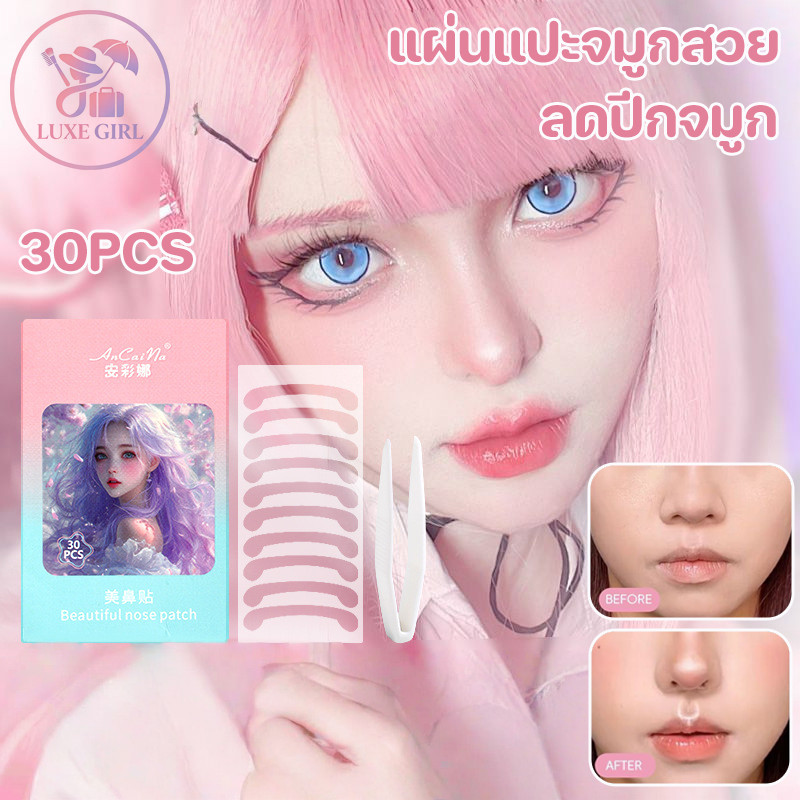 LUXE GIRL แผ่นแปะจมูกที่มองไม่เห็น 30pcs ไร้ร่องรอยและมองไม่เห็น เป็นธรรมชาติและค่อนข้างสูง cosplay สิ่งประดิษฐ์ลดจมูก
