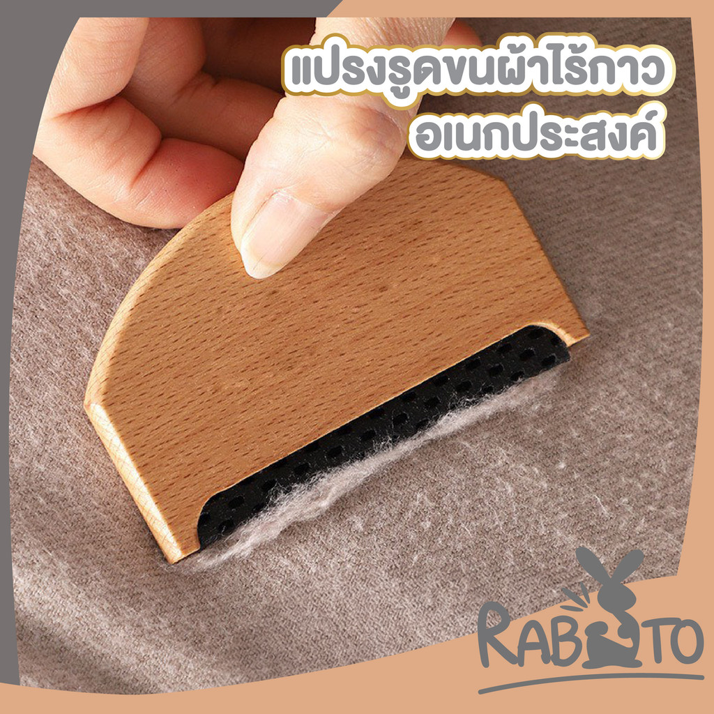 【RABITO สินค้าดี】แปรงรูดขน กำจัดขนสัตว์และฝุ่นผ้า แบบไม่ใช้เทปกาว ประหยัด ทนทาน ใช้ซ้ำได้ WD402