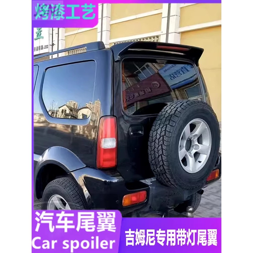 Suzuki เหมาะสําหรับ Suzuki/Suzuki/Jimny Tail Jimny ดัดแปลงเจาะฟรีพร้อม Light Top Wing ปีกลมคงที่ 200