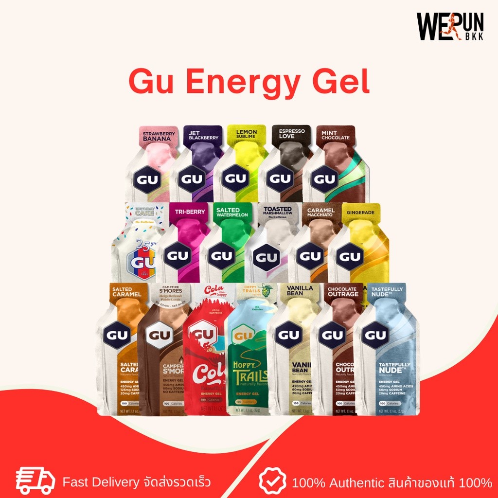 NEW IN GU Energy Gel - เจลเสริมพลังงานสำหรับการออกกำลังกายและวิ่ง