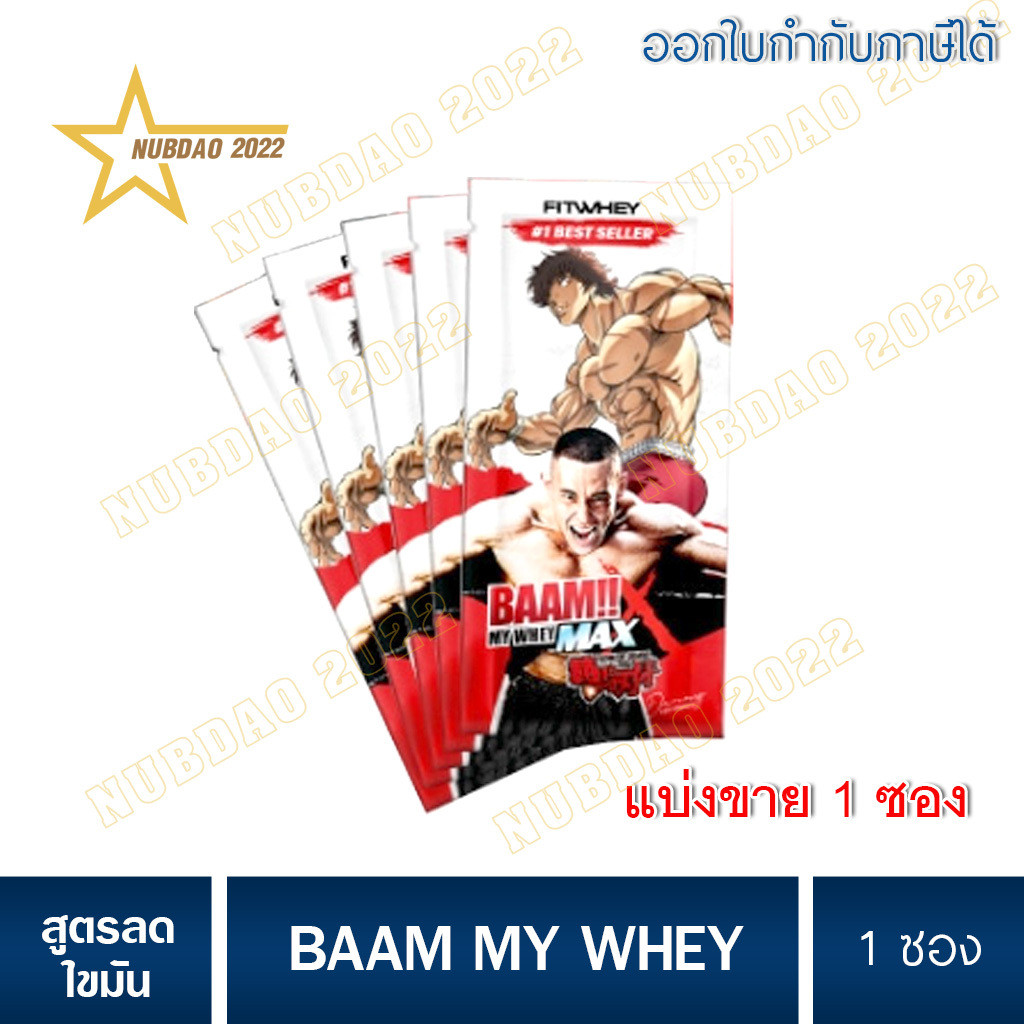 จําหน่ายในพอร์ต: BAAM MY WHEY MAX SACHET 1 SERV WHEY PROTEIN เวย์โปรตีน เพิ่มมวลกล้ามเนื้อ ลดไขมัน