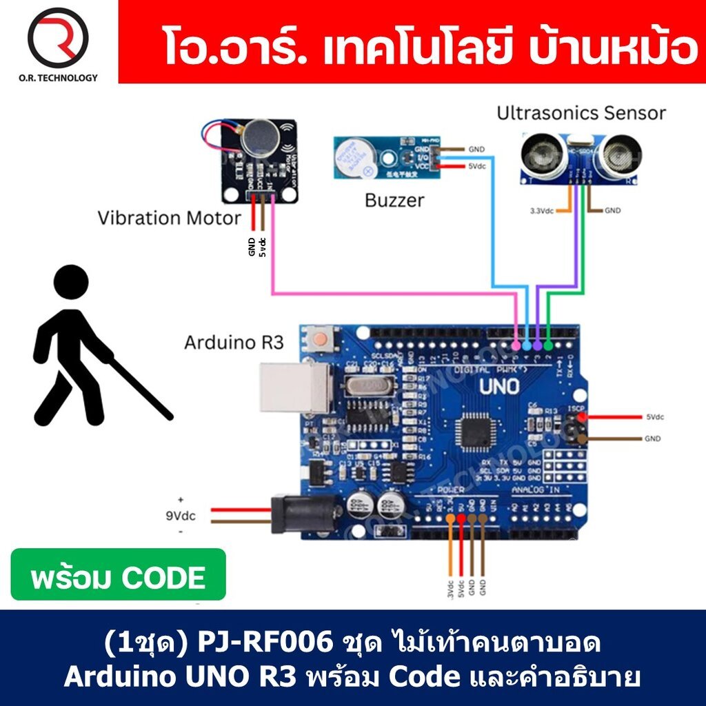 PJ-RF006 ชุด อาร์ดูโน่ไม้เท้าคนตาบอด Arduino UNO R3 พร้อม Code และคำอธิบาย วงจรไม้เท้าสำหรับผู้พิการทางสายตา ชุดส่งเส...