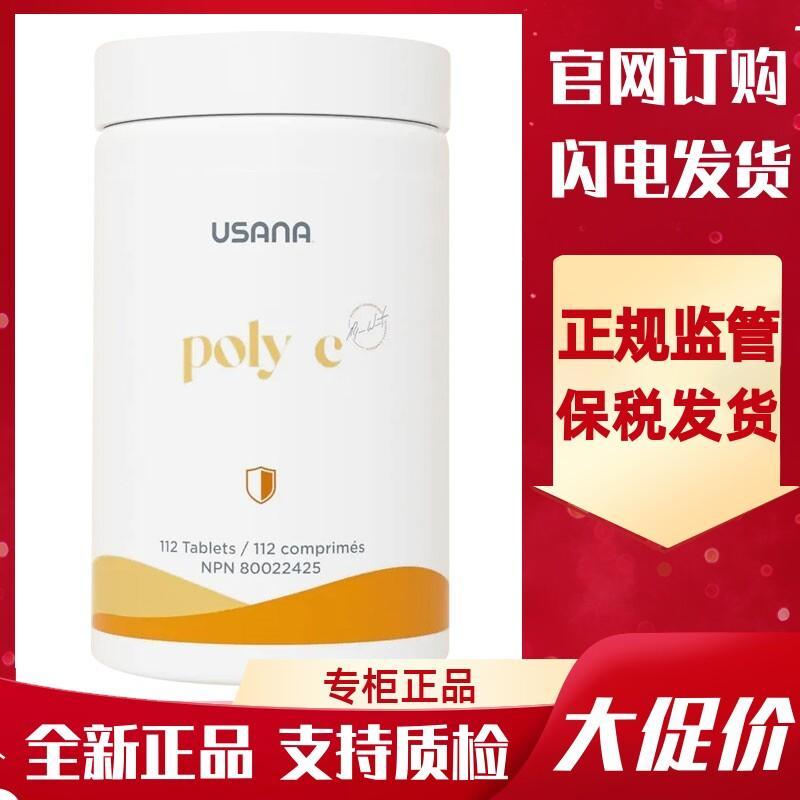 USANA/USANA Canada Edition วิตามินซีแร่วิตามินซี USANA VC เม็ด 112 เม็ด/ขวด USANA USA/USANA Canada E