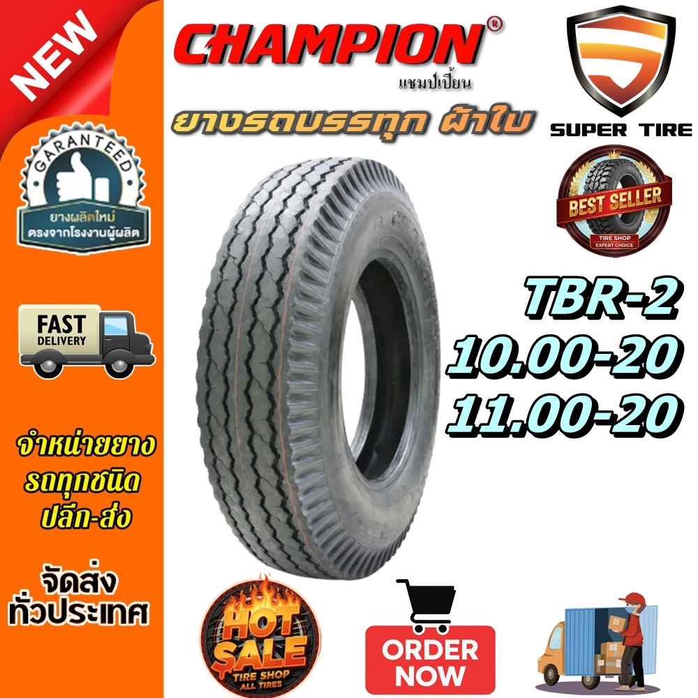 ยางรถบรรทุกผ้าใบ ขนาด 10.00-20 ,11.00-20 ชนิด TT รุ่น TBR2 ยี่ห้อ CHAMPION