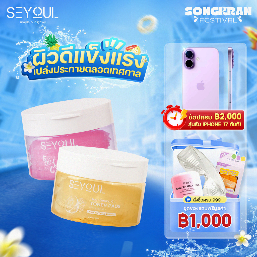 Combo 2 Toner Pads Collagen Gel และ Brightening Gel Toner Pad SEYOUL ช่วยให้ความชุ่มชื้น บำรุงผิวให้