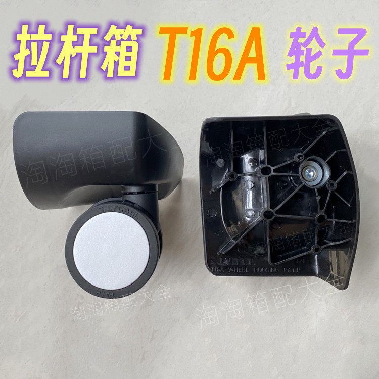 อุปกรณ์เสริมรถเข็นกระเป๋าเดินทาง ล้ออะไหล่สากล รุ่น T16A สําหรับซ่อมล้อกระเป๋าเดินทาง