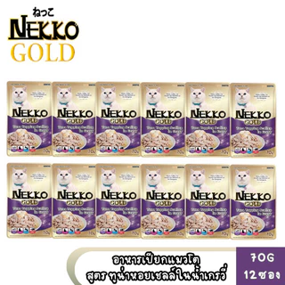 [ ยกกล่อง 12 ซอง] Nekko Gold เน็กโกะ โกลด์ อาหารเปียกแมว คัดทูน่าเนื้อขาวเกรดพรีเมียม ขนาด 70g