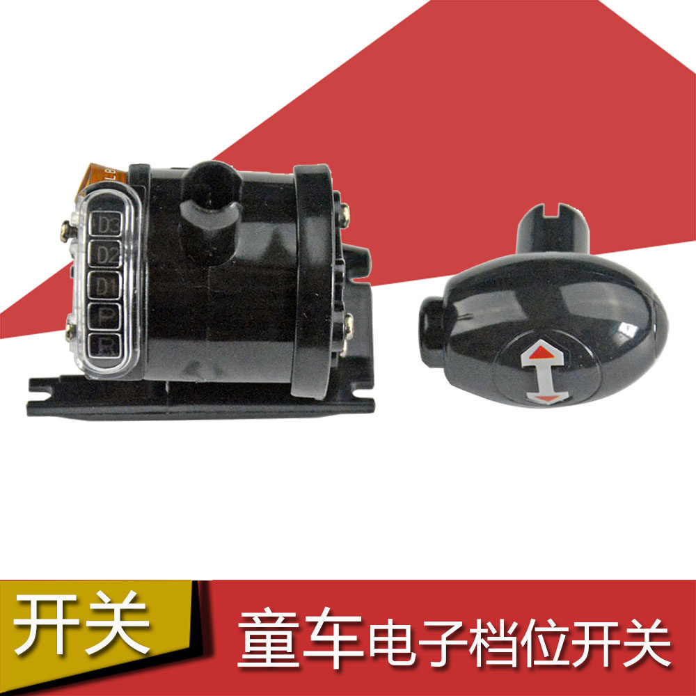 Zhilebao เด็กไฟฟ้ารถอิเล็กทรอนิกส์เกียร์สวิทช์ D3 D2 D1P R รถเข็นเด็กไปข้างหน้า Retractable สวิทช์อุ