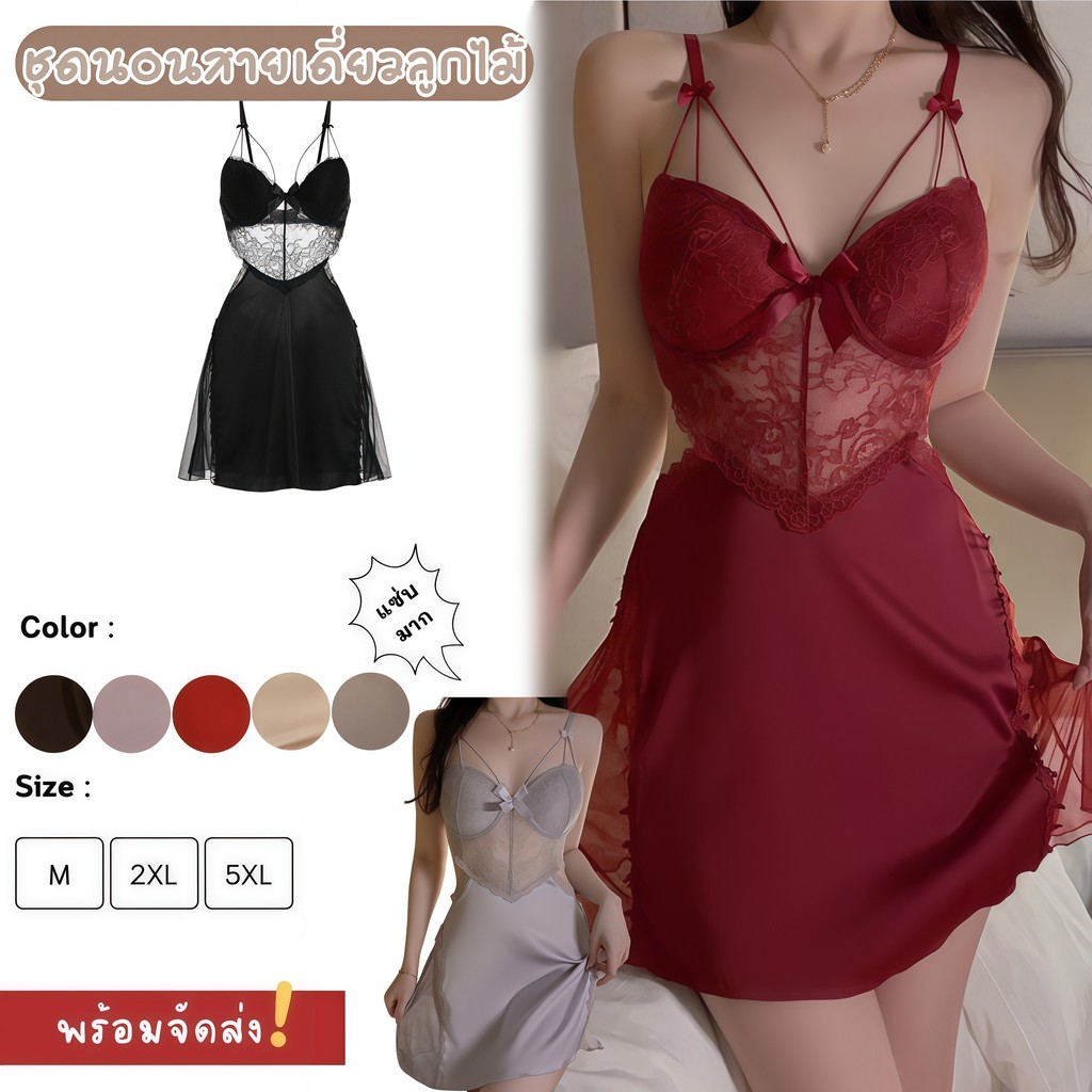 SEXY OUTLET ชุดนอนเดรสยาว ชุดนอนสายเดี่ยวผู้หญิง ชุดลูกไม้ผู้หญิง M-5XL | 40-100กก. S-1055