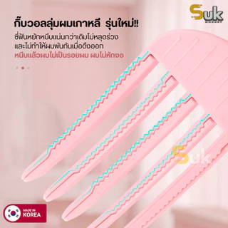 กิ๊บยกโคนผมรุ่นใหม่ ของแท้จากเกาหลี100% เพิ่มวอลลุ่มผมสไตล์เกาหลี ซ่อมยกโคนผม หวียกโคนผม กิ๊บยกผม ยกผมสูง กิ๊ฟ โรลม้วนผม