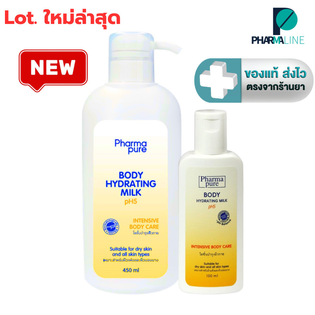 ซื้อ 1 แถม 1 (450 ml + 100 ml) Pharmapure Body Hydrating Milk Intensive body care lotion pH Balance โลชั่นน้ำนม [Pline]