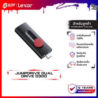 LEXAR JumpDrive D300 32/64/128/256GB Dual Drive Flash Drive Type-C/A (แฟลชไดรฟ์ทูอินวัน)สมาร์ทโฟน PC