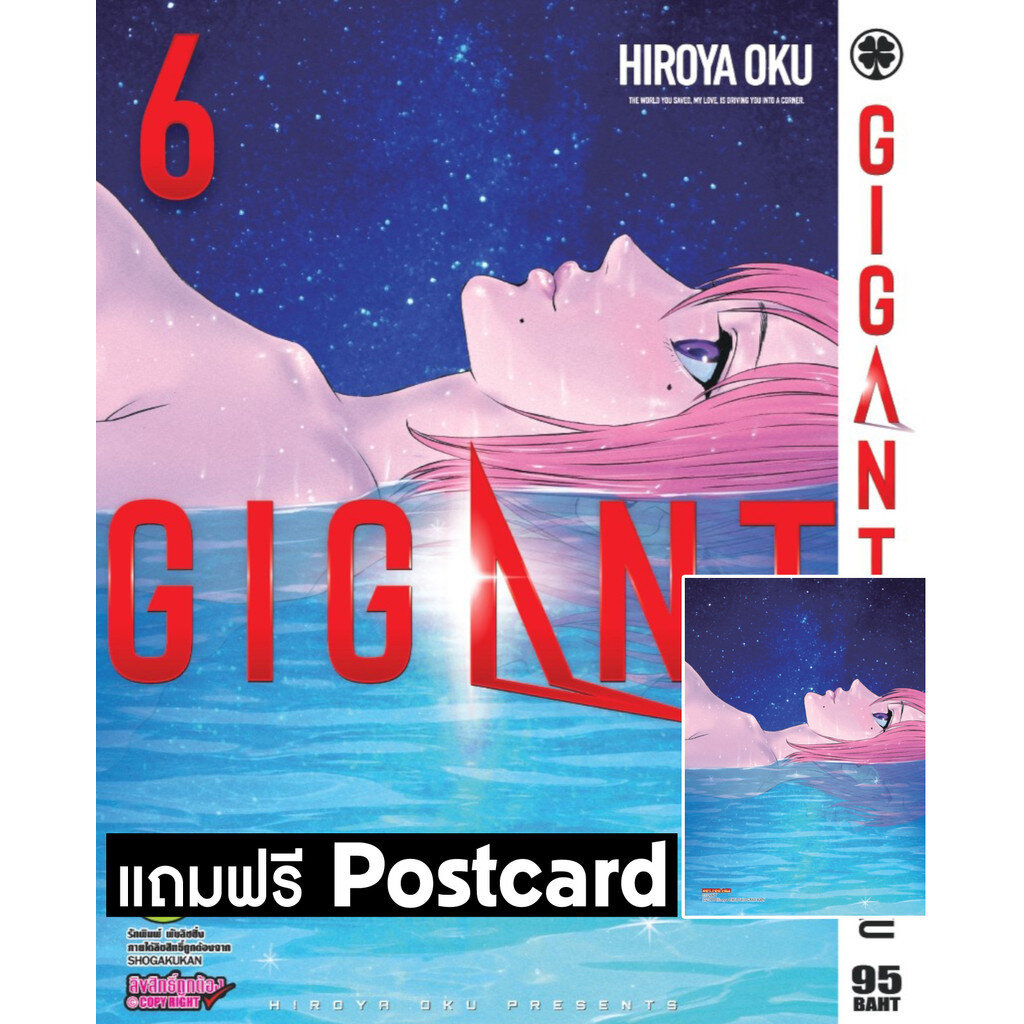 (พร้อมส่ง) GIGANT เล่มที่ 06 + Postcard
