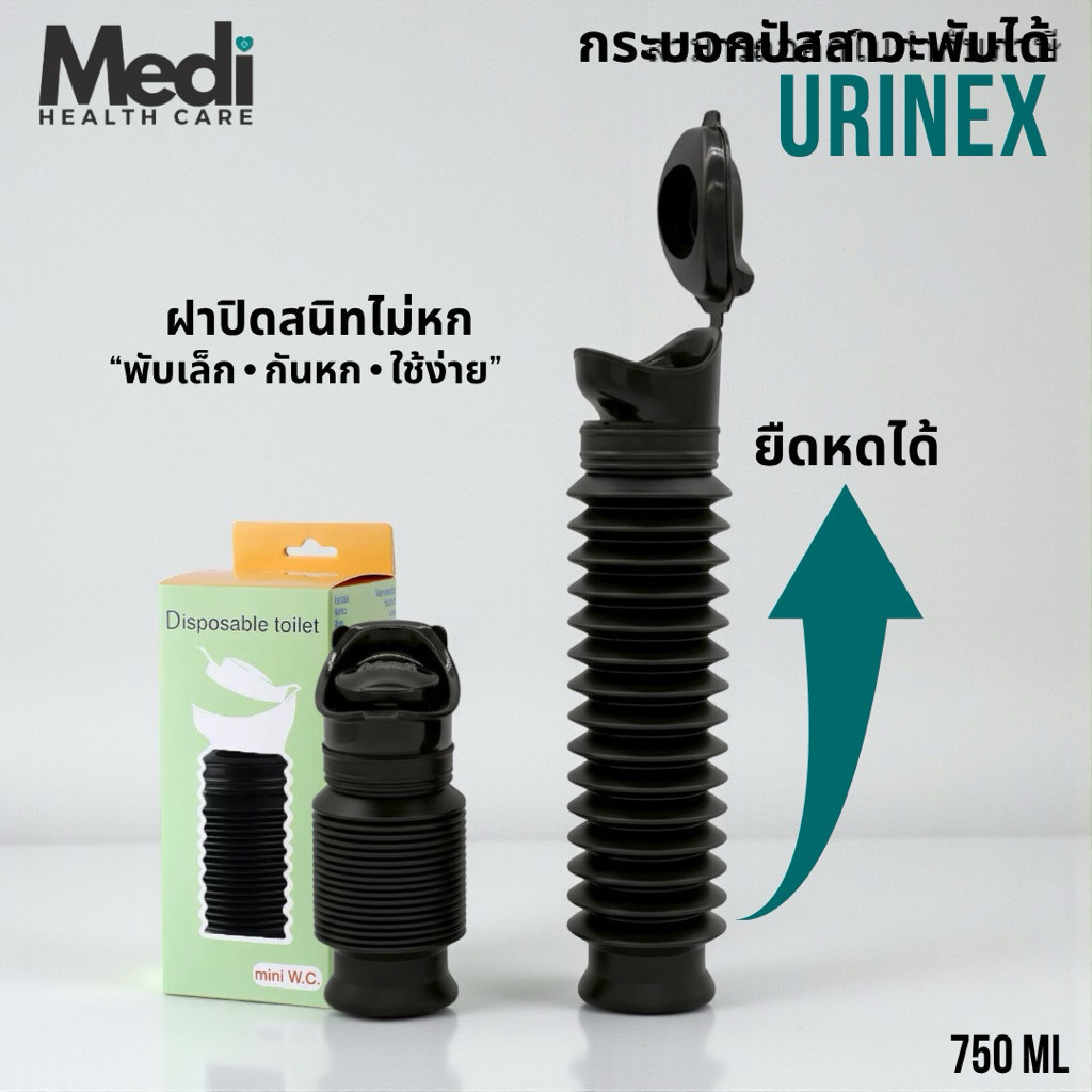 Medi Urinex กระบอกปัสสาวะพับได้ ชาย/หญิง ประหยัดพื้นที่ พกพาสะดวก 750ml ปากกว้าง ล็อคแน่น น้ำหนักเบา