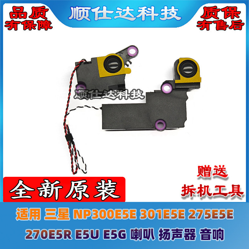 เหมาะสําหรับ Samsung NP300E5E 301E5E 275E5E 270E5R E5U E5G ลําโพงลําโพง