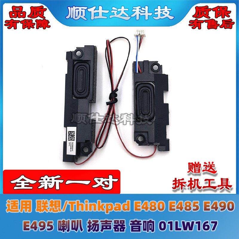 เหมาะสําหรับ Lenovo Thinkpad R480 E480 E485 E490 E495 ลําโพง 01LW167