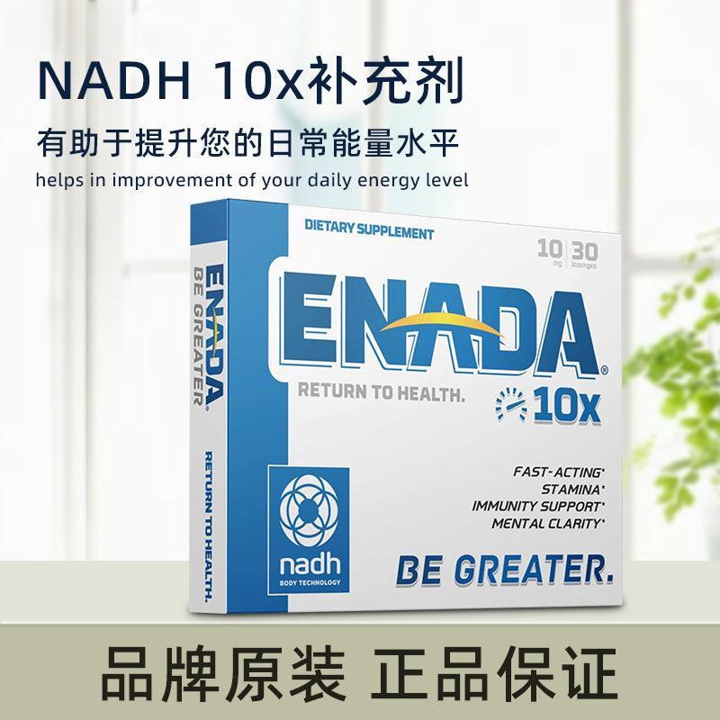 American ENADA NADH อาหารเสริม Natural Energy Booster Clear Thinking 10 มก./30 ชิ้น US-origin ENADA 