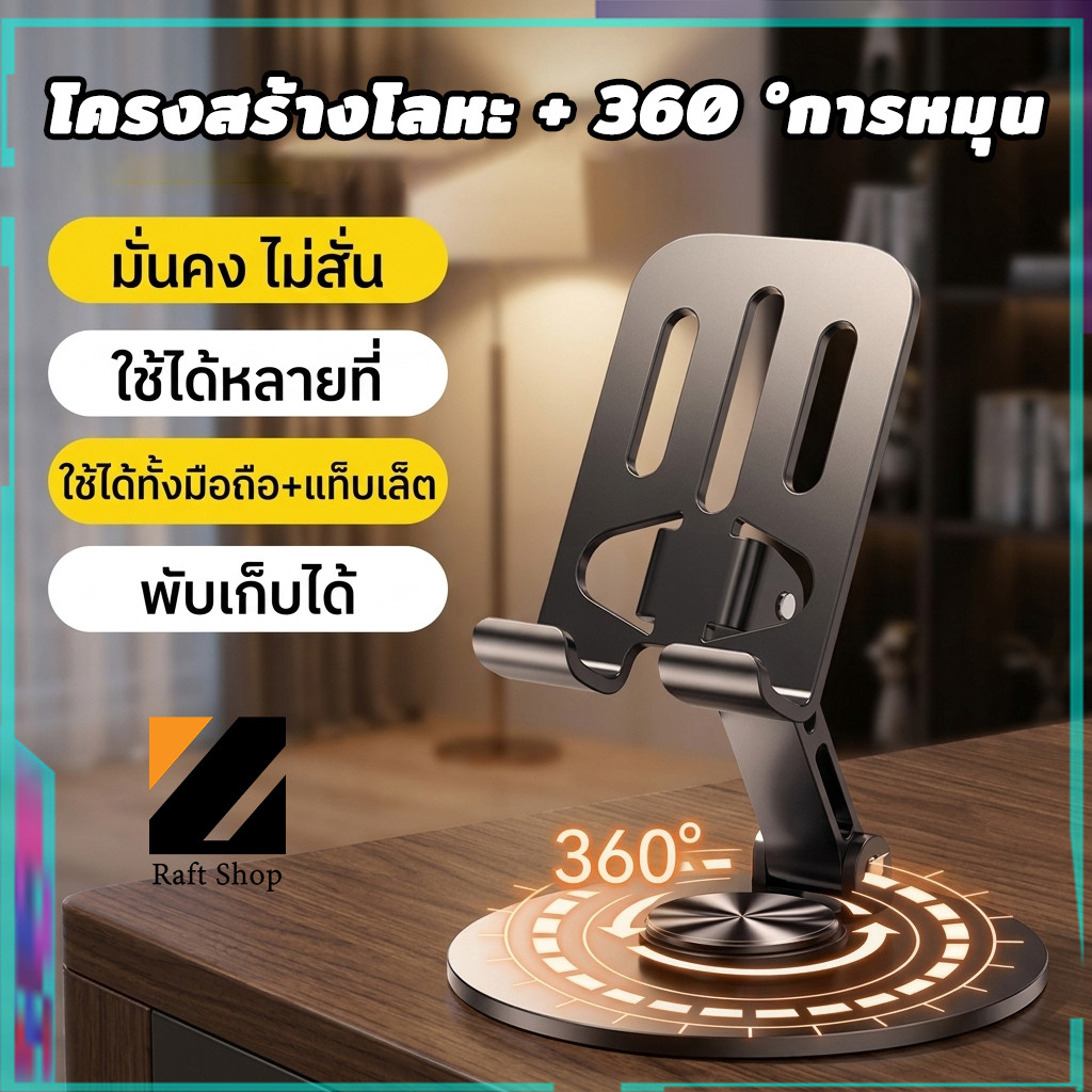แท่นวางโทรศัพท์โทรศัพท์แท็บเล็ตแบบพกพาที่วา หมุนได้ 360 องศา วัสดุโลหะ แบบพกพา พับได้ สำหรับ ipad แท็บเล็ต และมือถือ