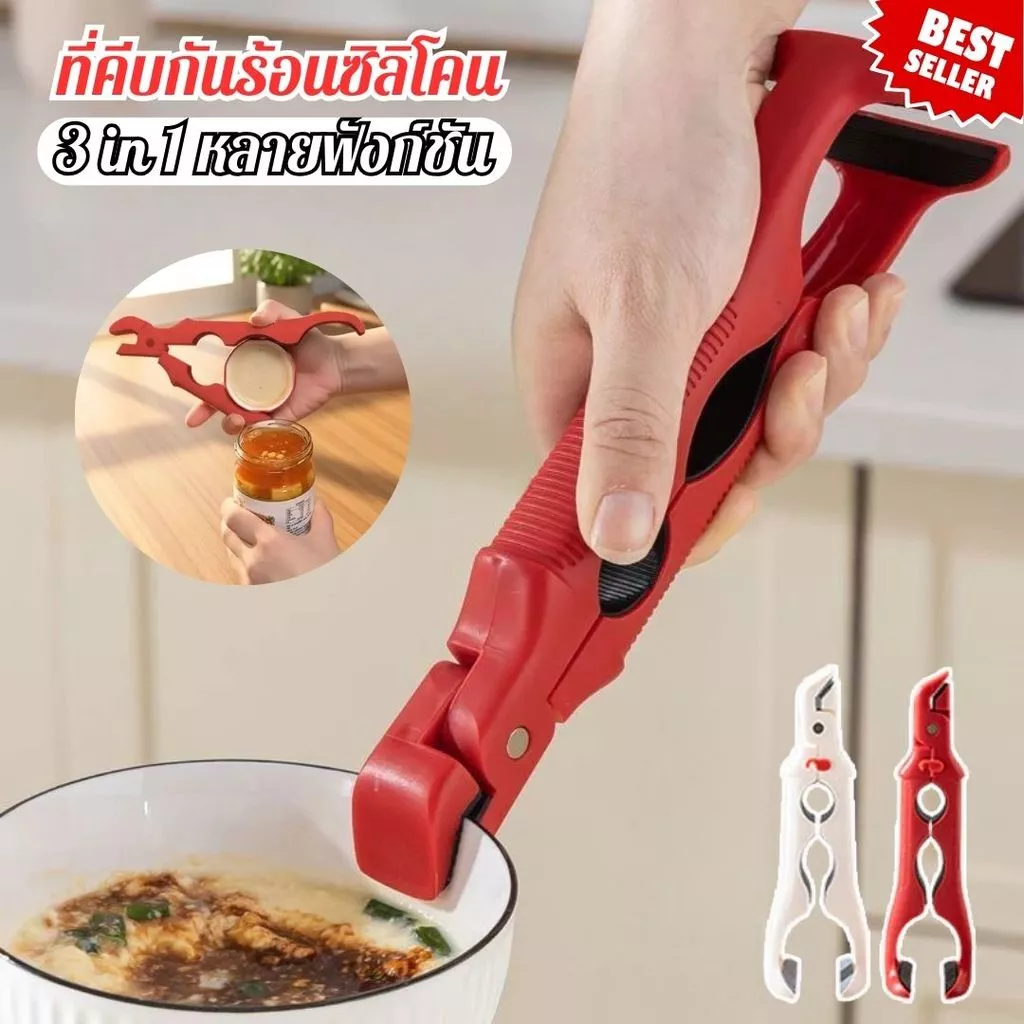 ที่คีบกันร้อนซิลิโคน 3 in 1 ที่คีบจับชามในครัว พร้อมที่เปิดขวด คลิปกันลื่น สำหรับใช้ในบ้าน