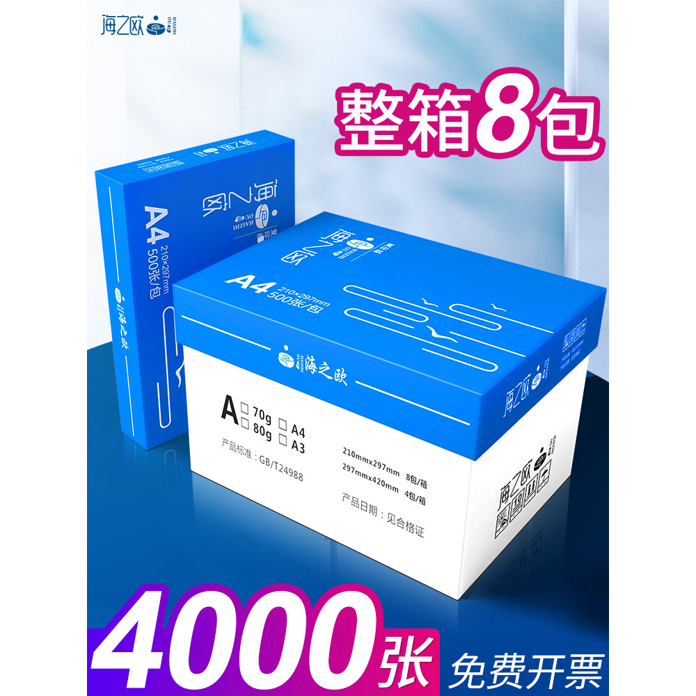 A4 กระดาษพิมพ์ 70g กระดาษถ่ายเอกสาร a3/a5/16k/b4/b5 Ah สี่กระดาษกระดาษสีขาวเครื่องพิมพ์ A4 กระดาษ 8 