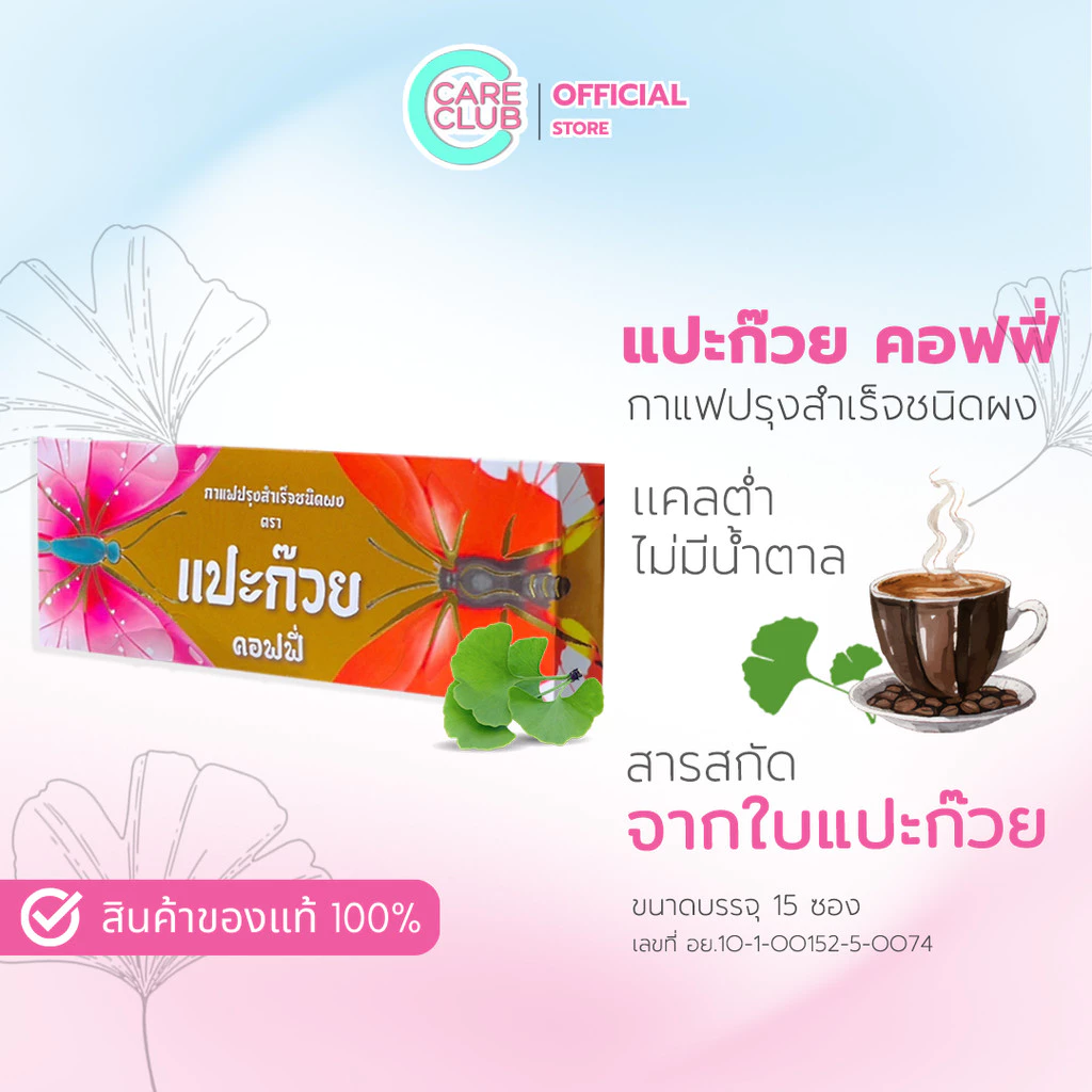 กาแฟแปะก๊วย แปะก๊วย คอฟฟี่ กล่อง 15 ซอง วายกิง Paekoy coffee กาแฟสุขภาพสารสกัดจากใบแปะก๊วย แปะก๊ว