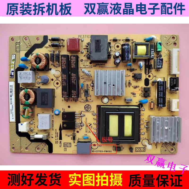 TCL L46E5300D L42E4350 L37E4500A-3D Power Board 40-E371C4/C5-PWH1XG