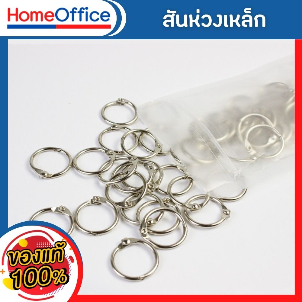 สันห่วง ห่วงใส่กระดาษ สันห่วงถอดได้ (สีเงิน-ขนาด 15-20-25-30-32-35-38-45)(50ชิ้น/ถุง)ห่วงร้อยเอกสาร HOME&OFFICE
