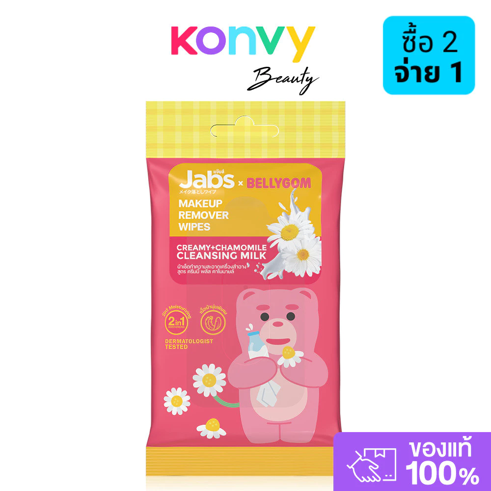 Jabs x Bellygom Makeup Remover Wipe Creamy + Chamomile Cleansing Milk 10 Sheets แจ๊บส์ ผ้าเช็ดทำความสะอาดเครื่องสำอา...