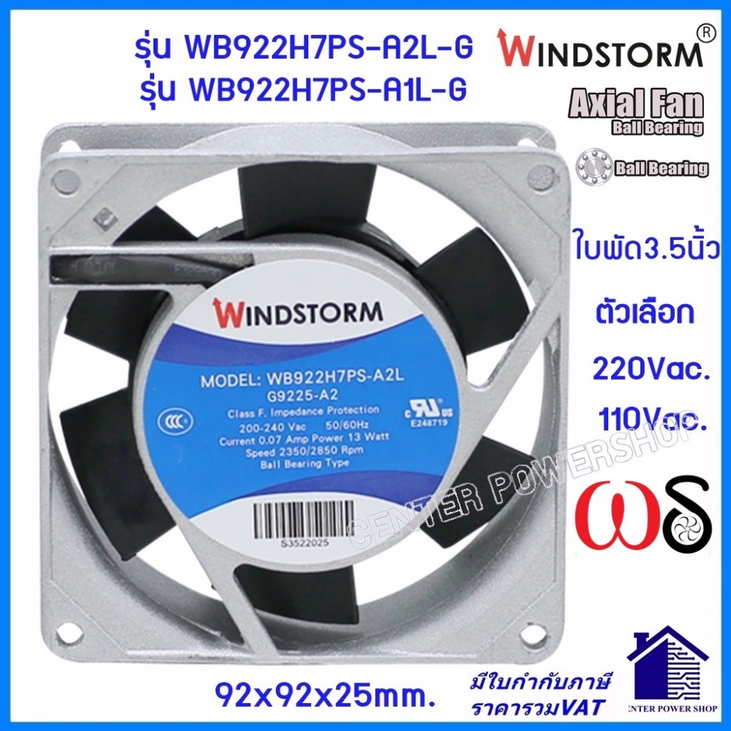 Windstormพัดลม 3.5"เหลี่ยม220V.และ110V(A2)(A1)รุ่นWB922H7PS-A2L-G 92x92x25mm.  พัดลมระบายความร้อน เซ