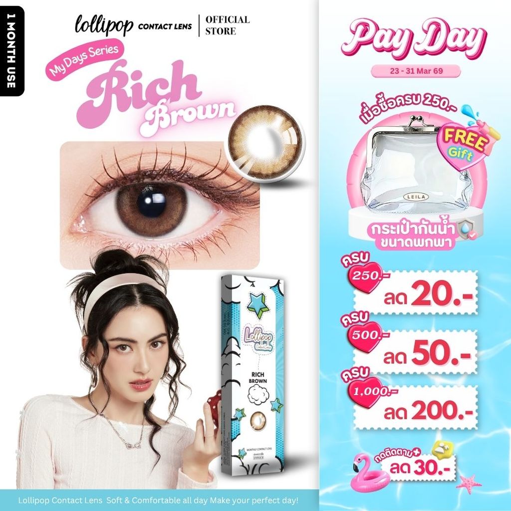 [ลด 30.-] Lollipop My Days Contact Lens Rich Brown 0.00ถึง-1000 คอนแทคเลนส์