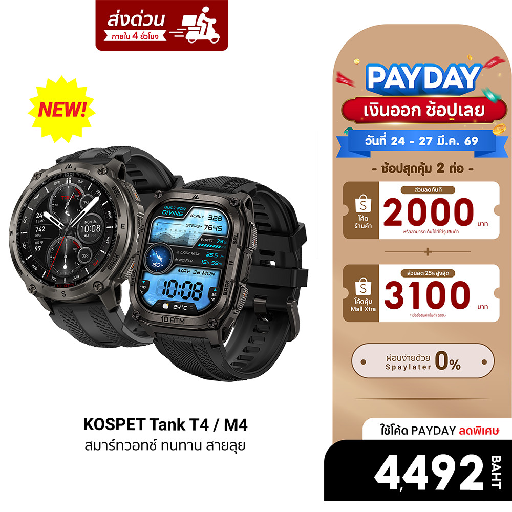 [ลดเหลือ 4492] KOSPET TANK T4 / M4 Rugged Smartwatch With GPS สมาร์ทวอทช์ แผนที่ออฟไลน์ จอ AMOLED กั