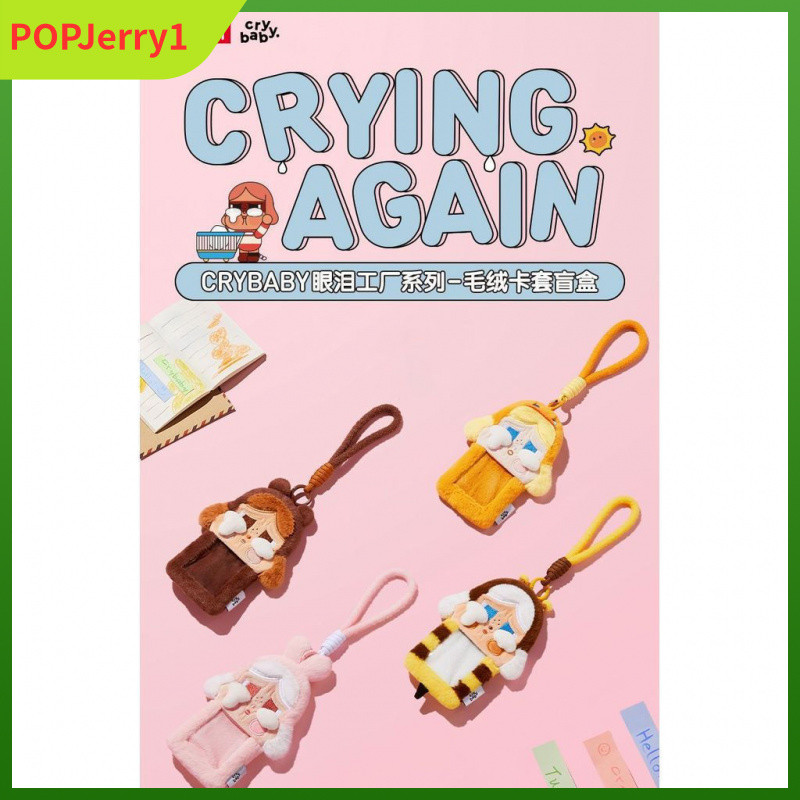 POPMART POPMART CRYBABY Tears Factory Series Plush Card Holder Mystery Box จี้สินค้าอินเทรนด์
